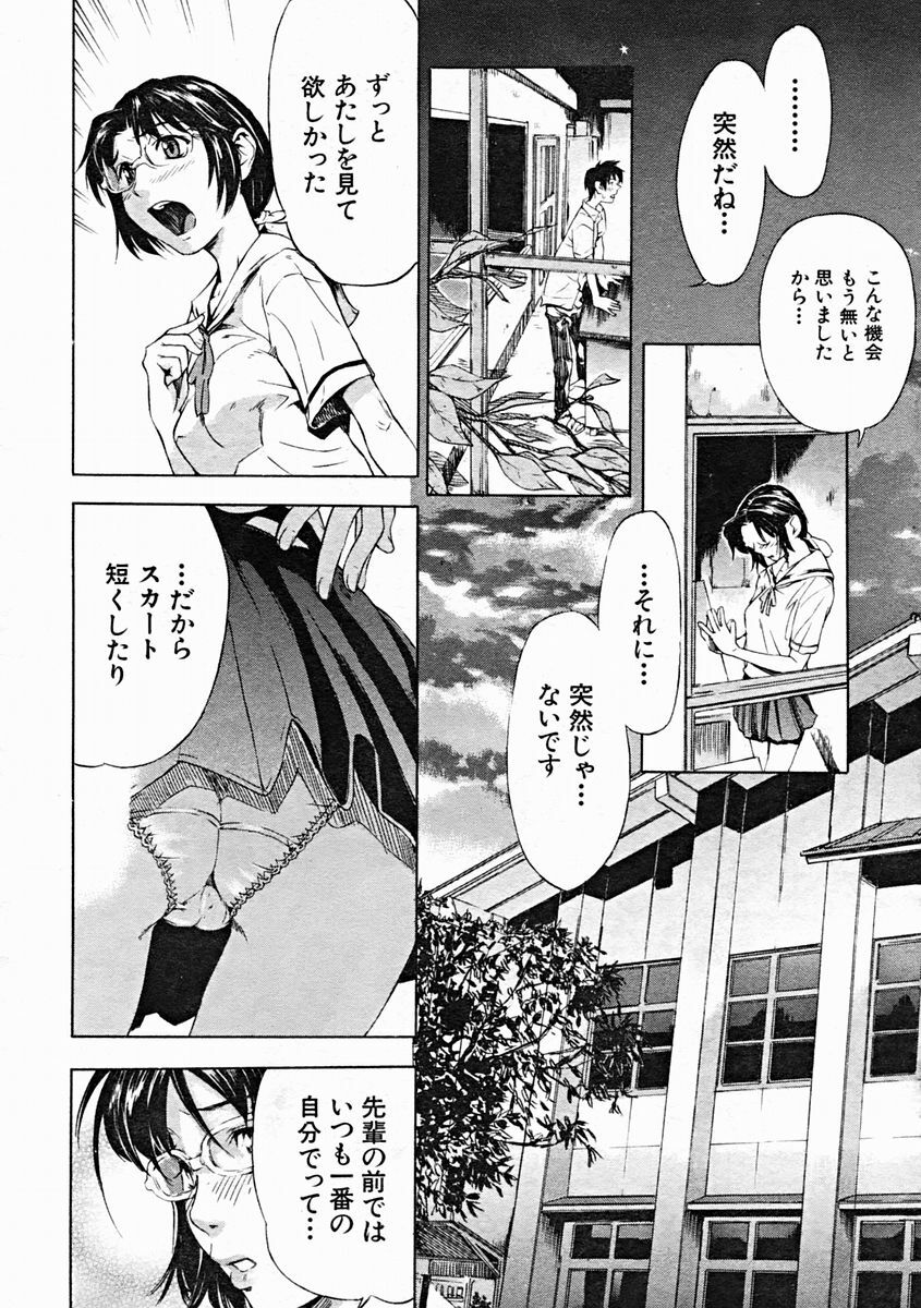 COMIC MUJIN 2004-10 page 82 full