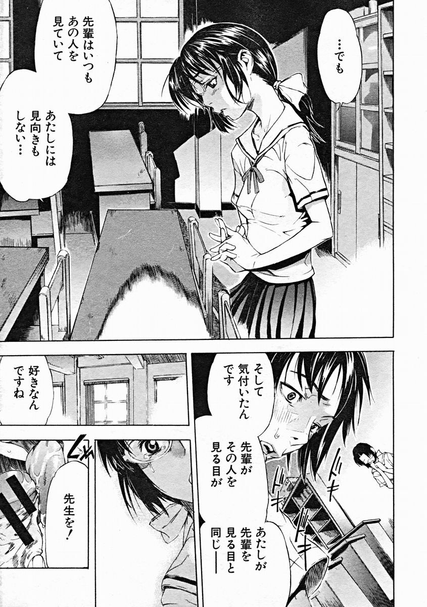 COMIC MUJIN 2004-10 page 83 full