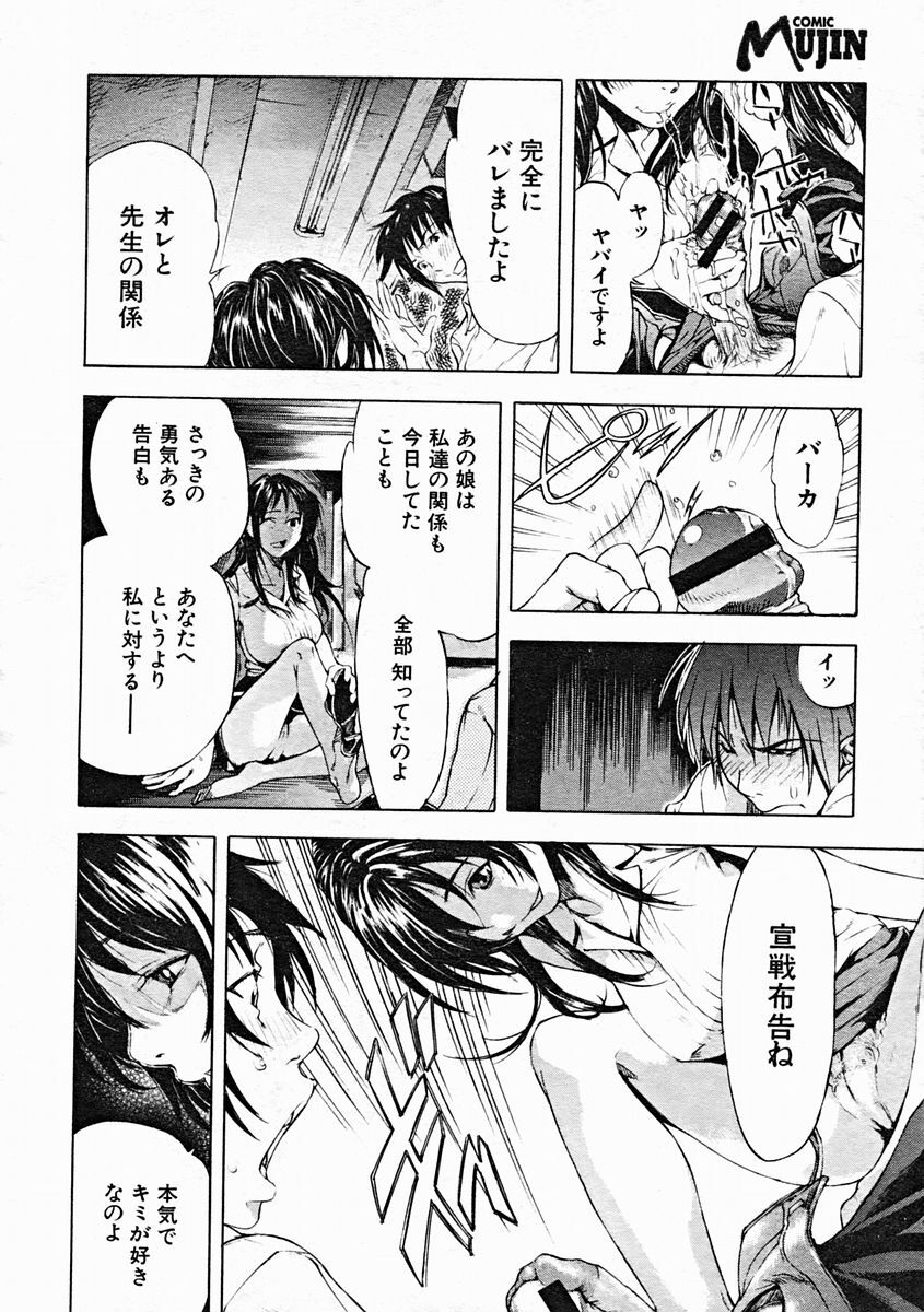 COMIC MUJIN 2004-10 page 90 full
