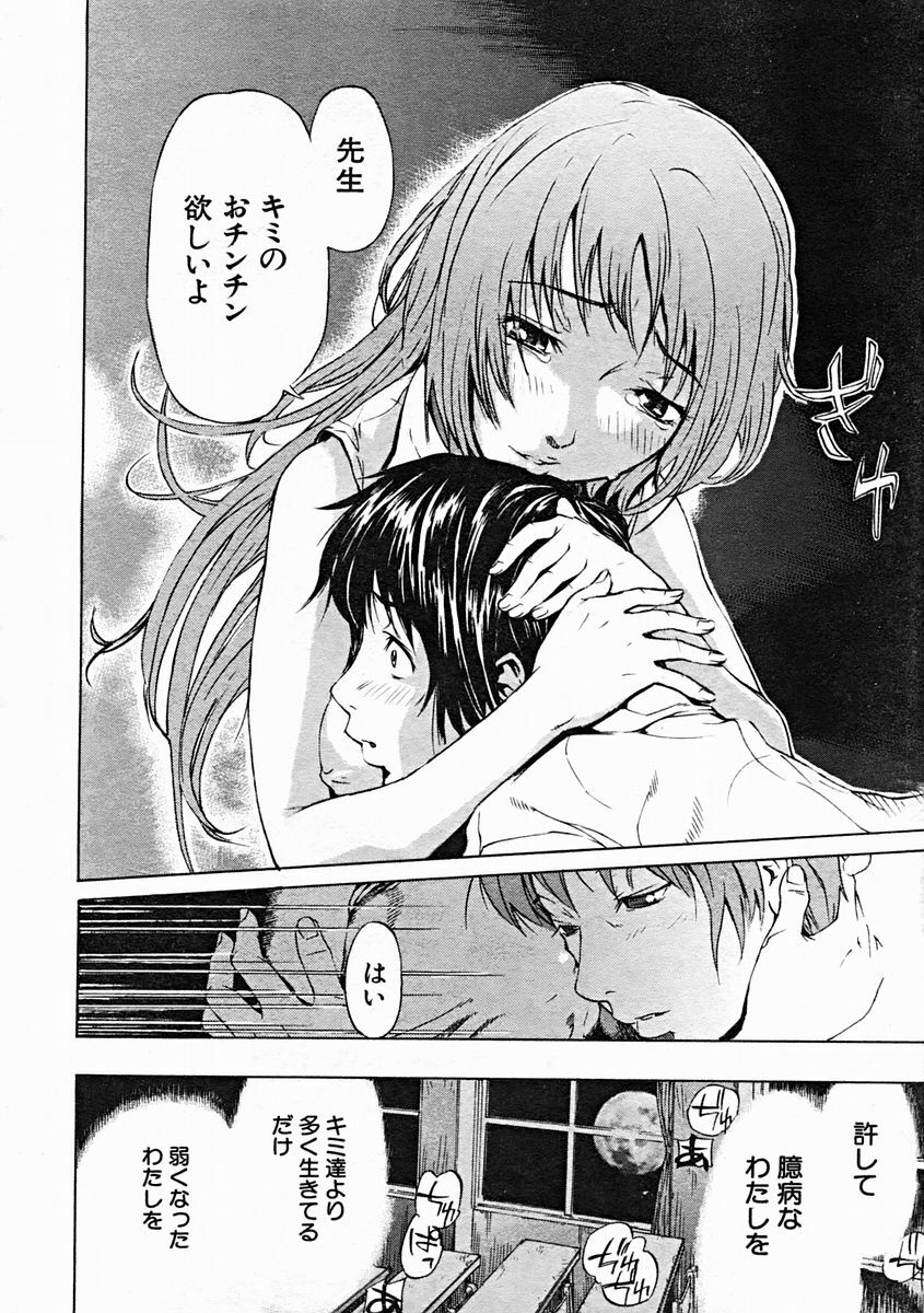 COMIC MUJIN 2004-10 page 94 full