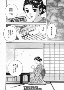 COMIC MUJIN 2004-10 - page 24