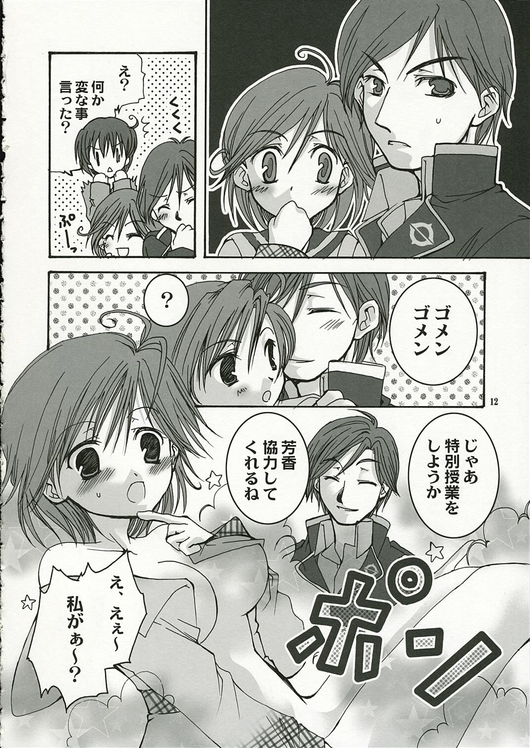 girls in the trouble mix page 11 full