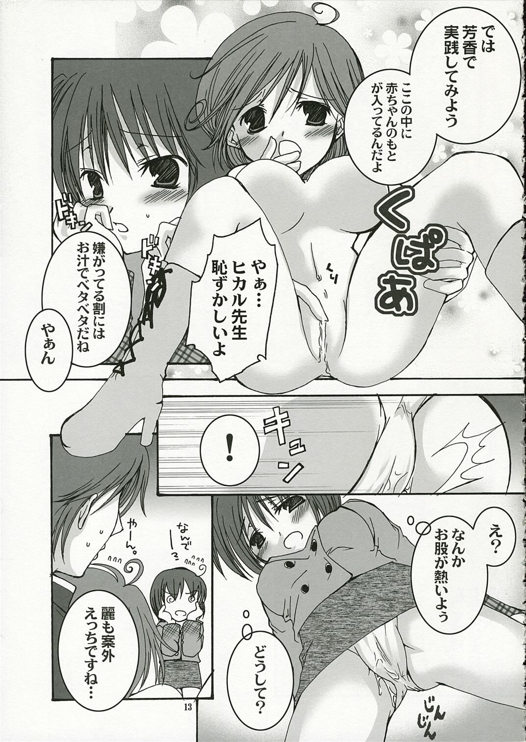 girls in the trouble mix page 12 full