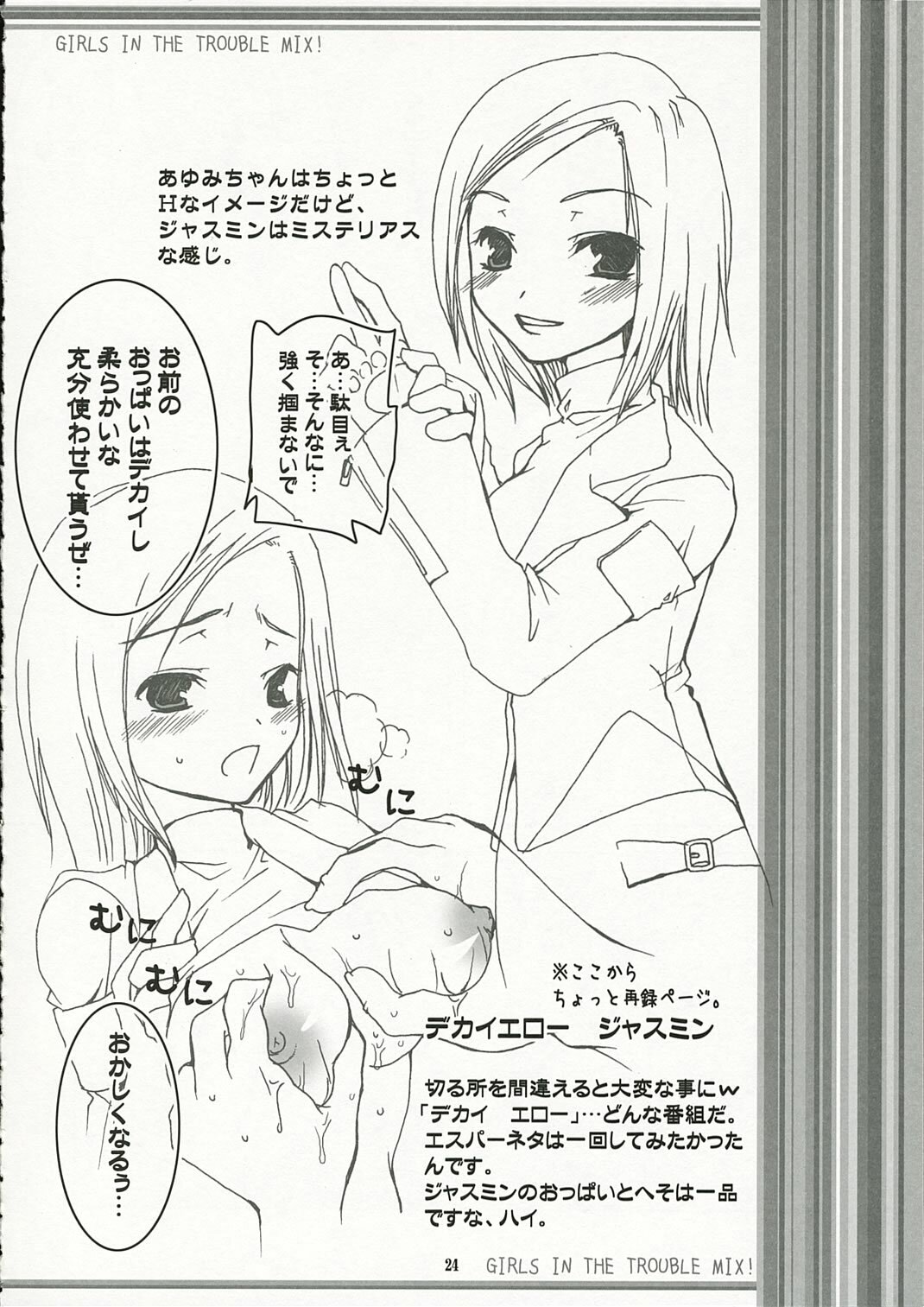 girls in the trouble mix page 23 full