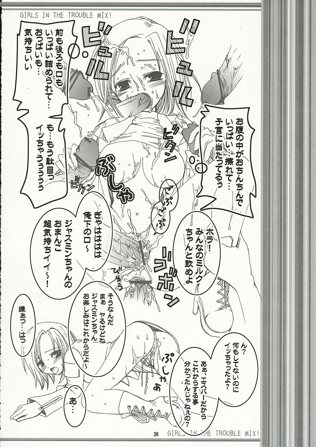 girls in the trouble mix page 25 full