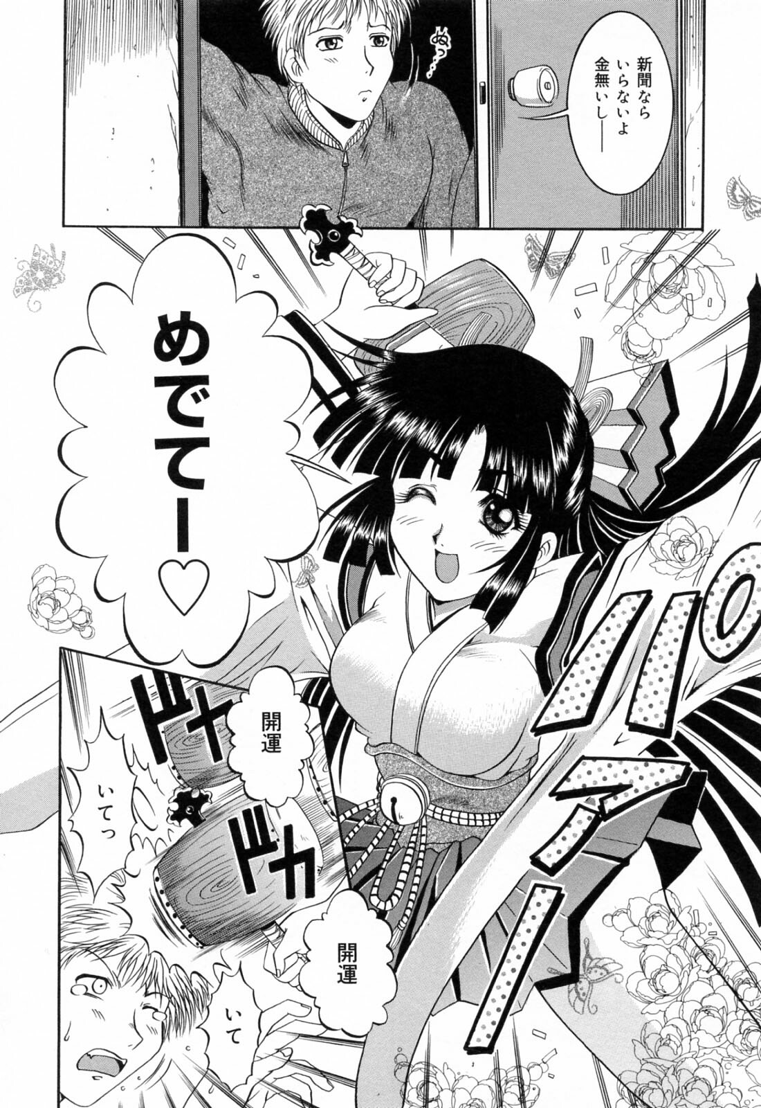 [Naga] Anettai Chikyuu Kikou ~The subtropics mons veneris eccentric behavior~ page 114 full