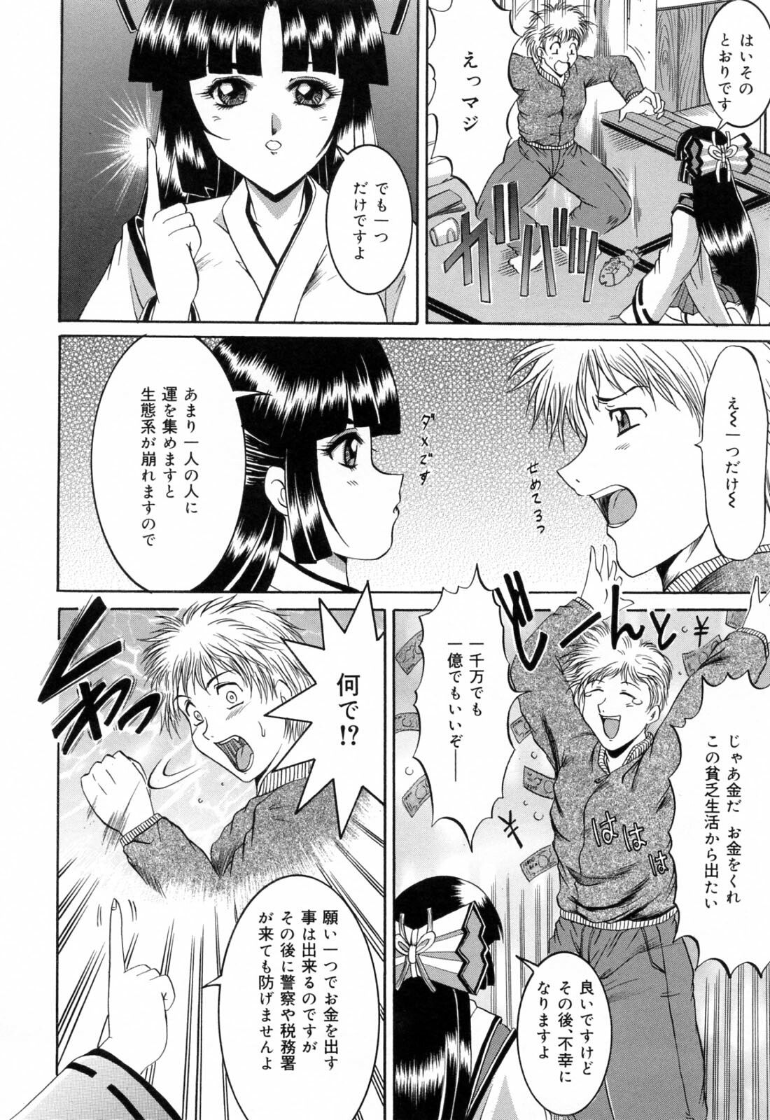 [Naga] Anettai Chikyuu Kikou ~The subtropics mons veneris eccentric behavior~ page 116 full