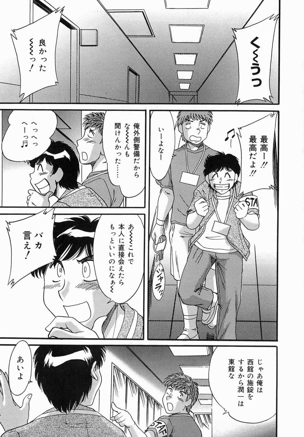 [Chanpon Miyabi] One-san Bakunyuu Datenshi page 101 full