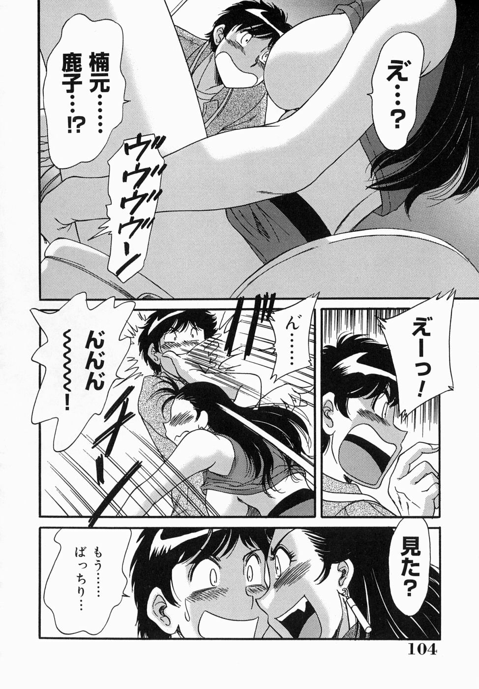 [Chanpon Miyabi] One-san Bakunyuu Datenshi page 104 full