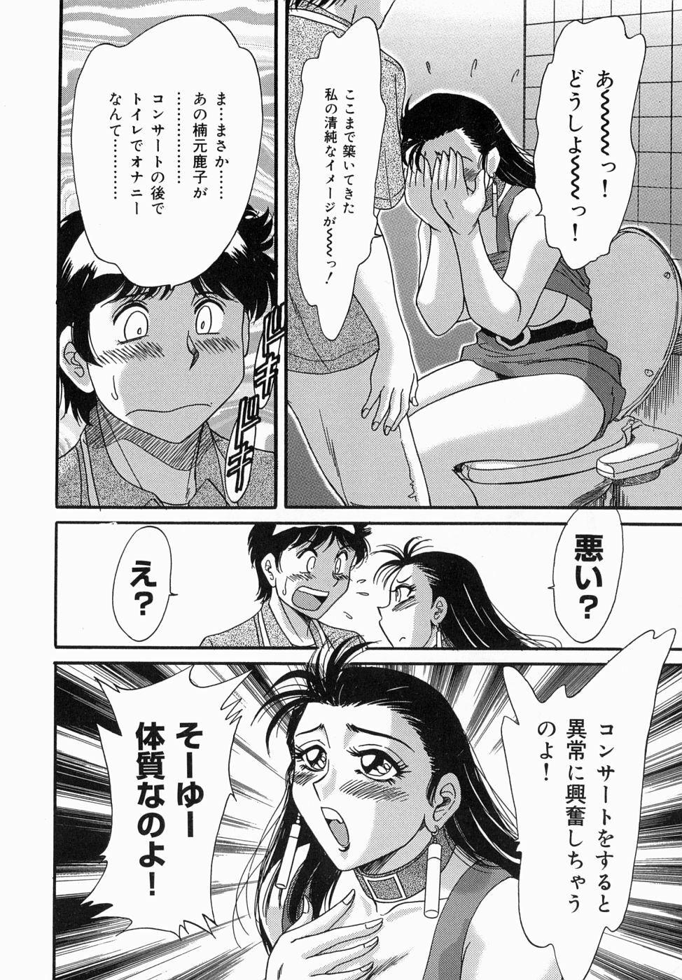 [Chanpon Miyabi] One-san Bakunyuu Datenshi page 105 full