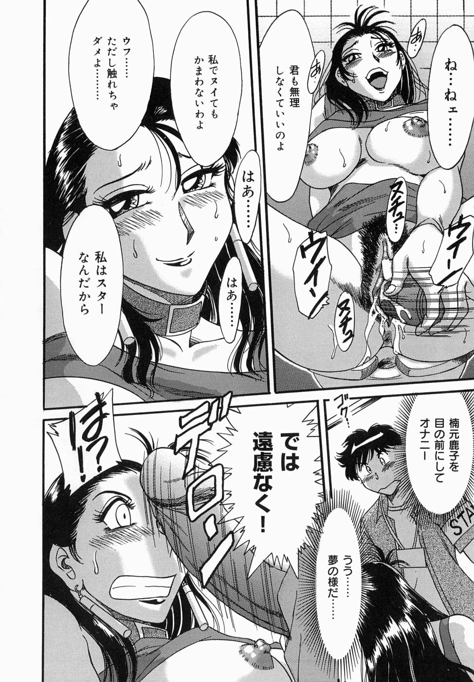 [Chanpon Miyabi] One-san Bakunyuu Datenshi page 108 full