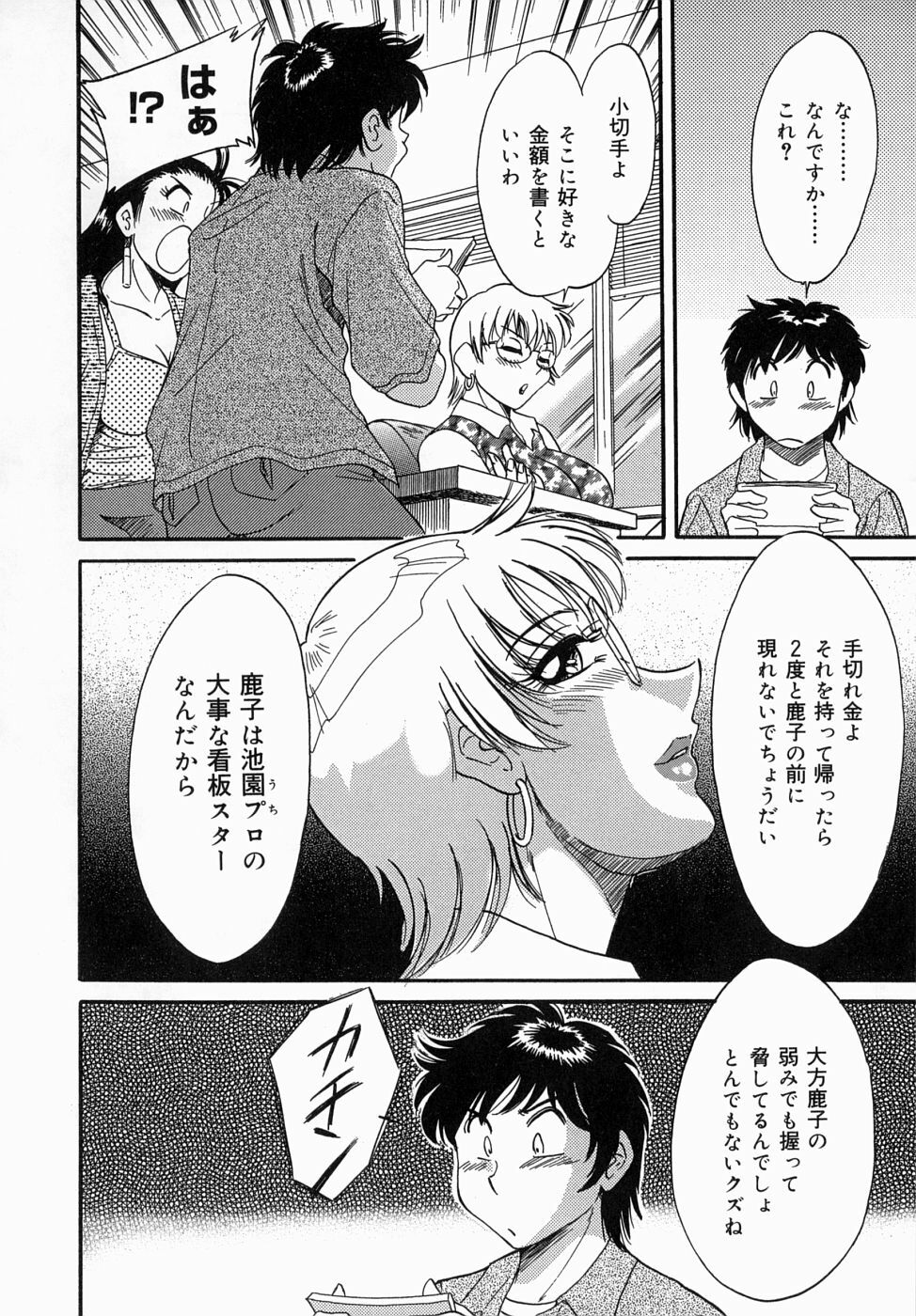 [Chanpon Miyabi] One-san Bakunyuu Datenshi page 120 full