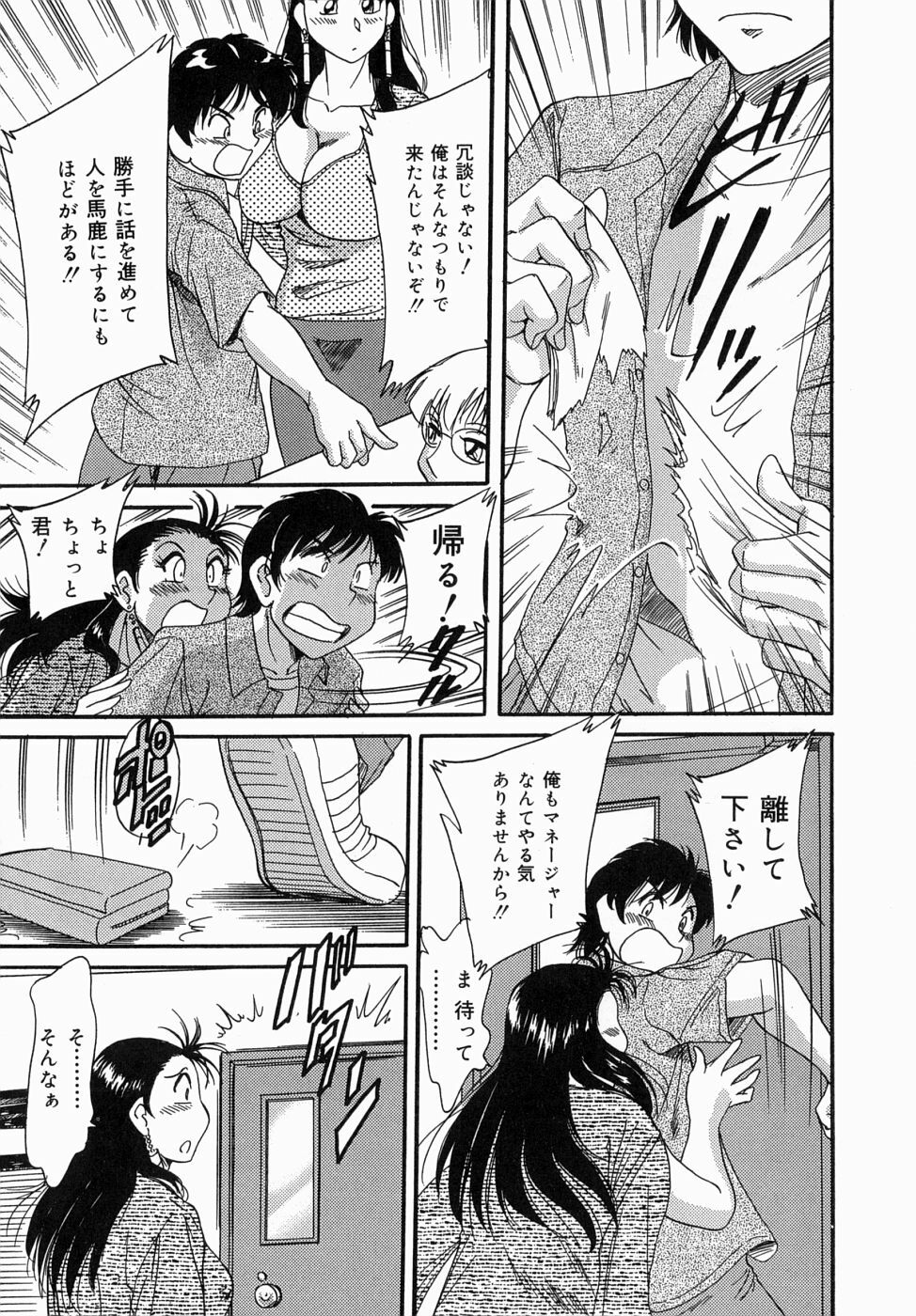 [Chanpon Miyabi] One-san Bakunyuu Datenshi page 121 full
