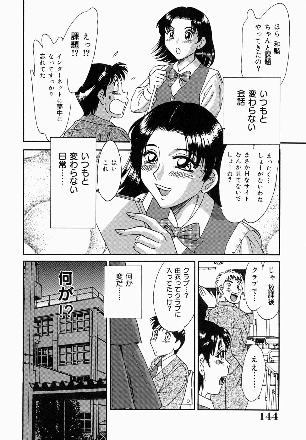 [Chanpon Miyabi] One-san Bakunyuu Datenshi page 144 full