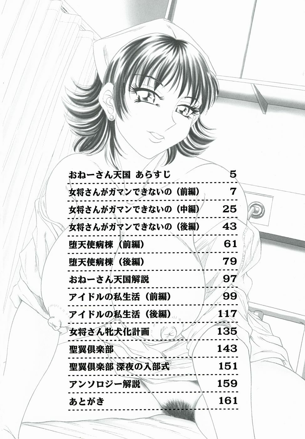 [Chanpon Miyabi] One-san Bakunyuu Datenshi page 4 full