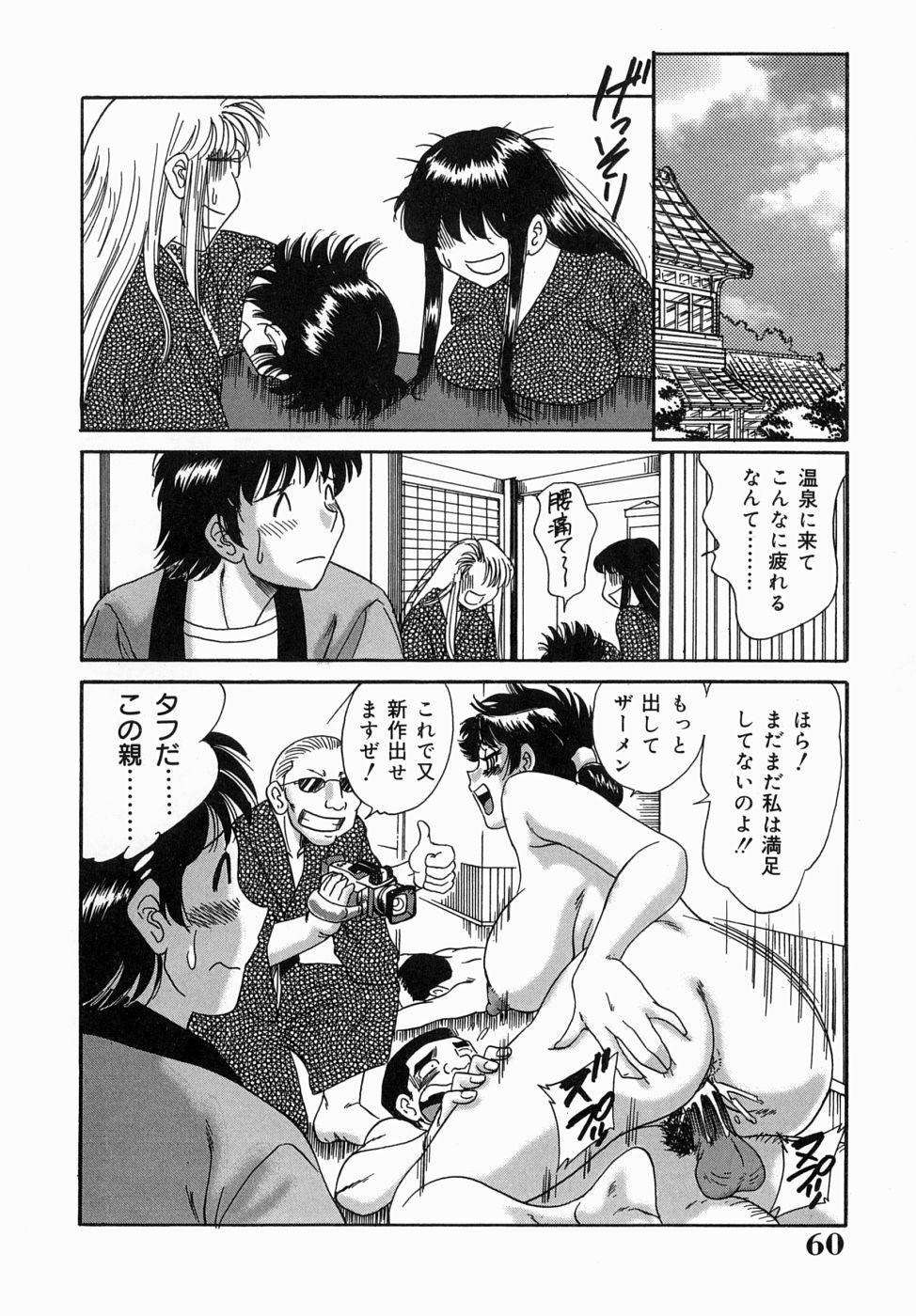 [Chanpon Miyabi] One-san Bakunyuu Datenshi page 60 full