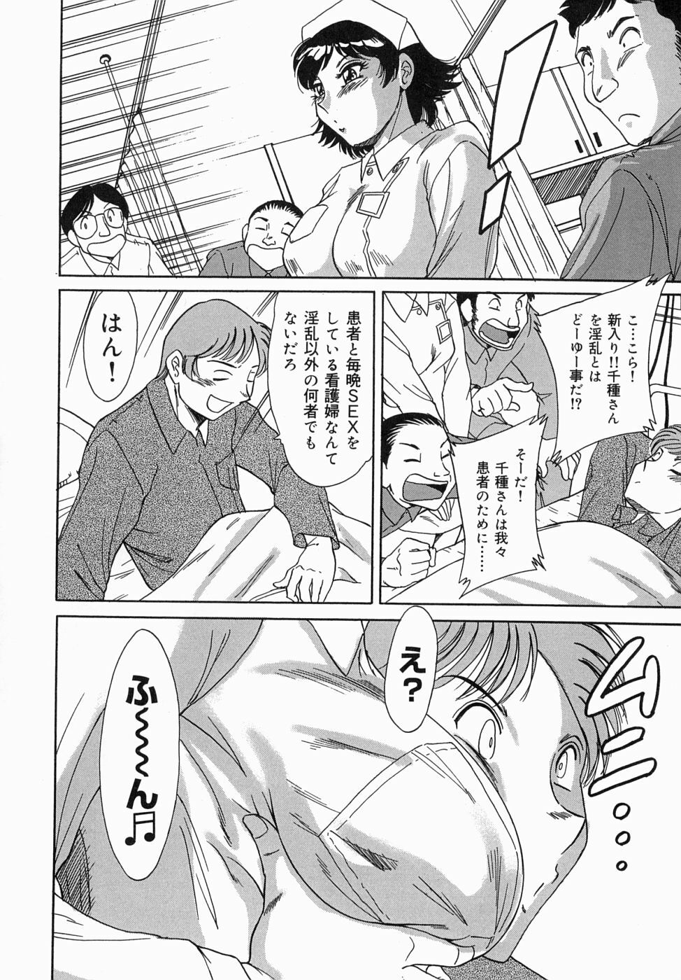 [Chanpon Miyabi] One-san Bakunyuu Datenshi page 64 full