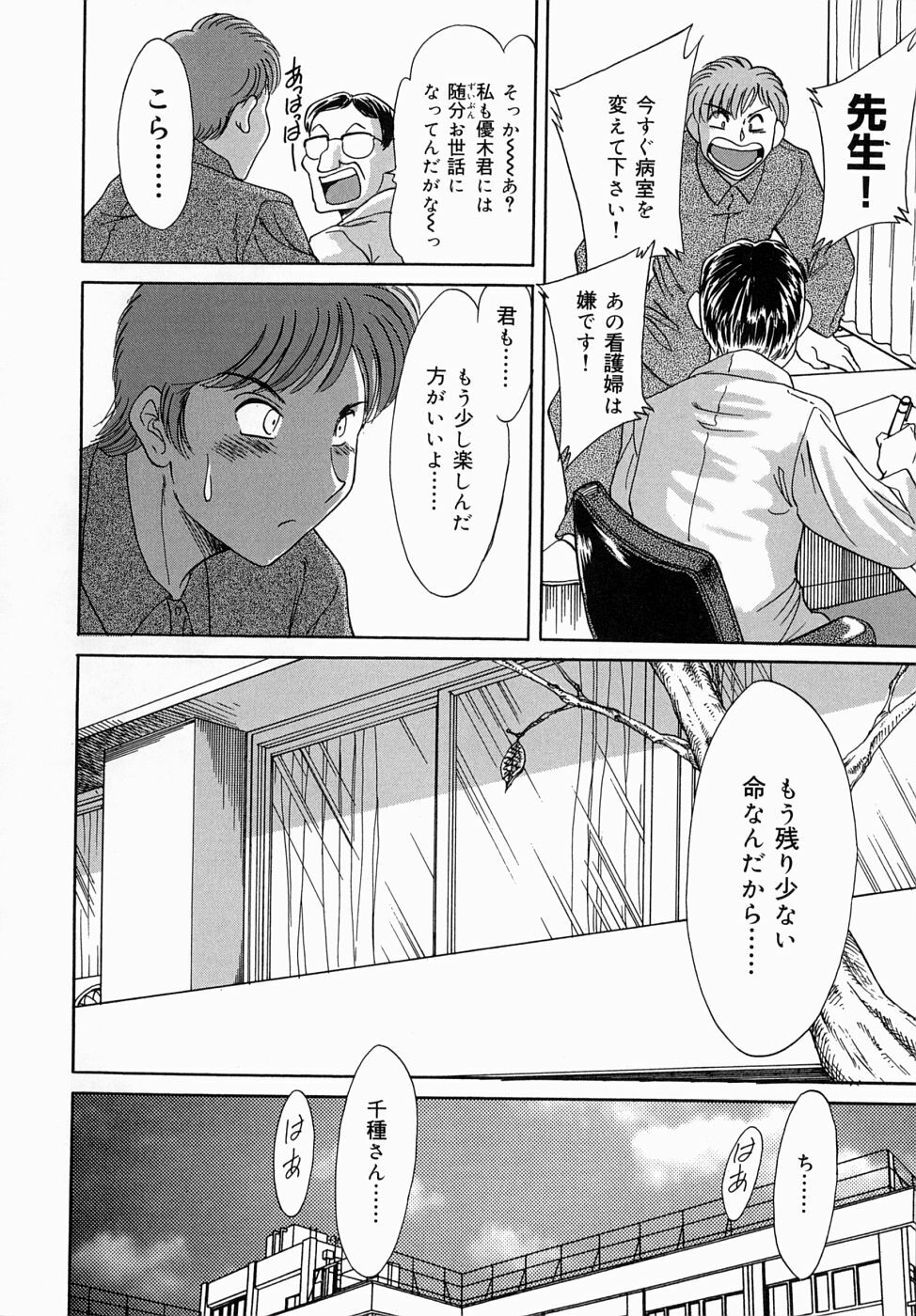 [Chanpon Miyabi] One-san Bakunyuu Datenshi page 66 full