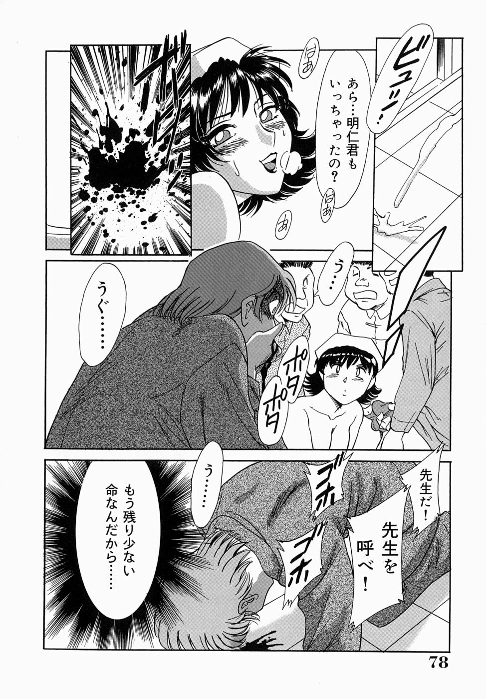 [Chanpon Miyabi] One-san Bakunyuu Datenshi page 78 full