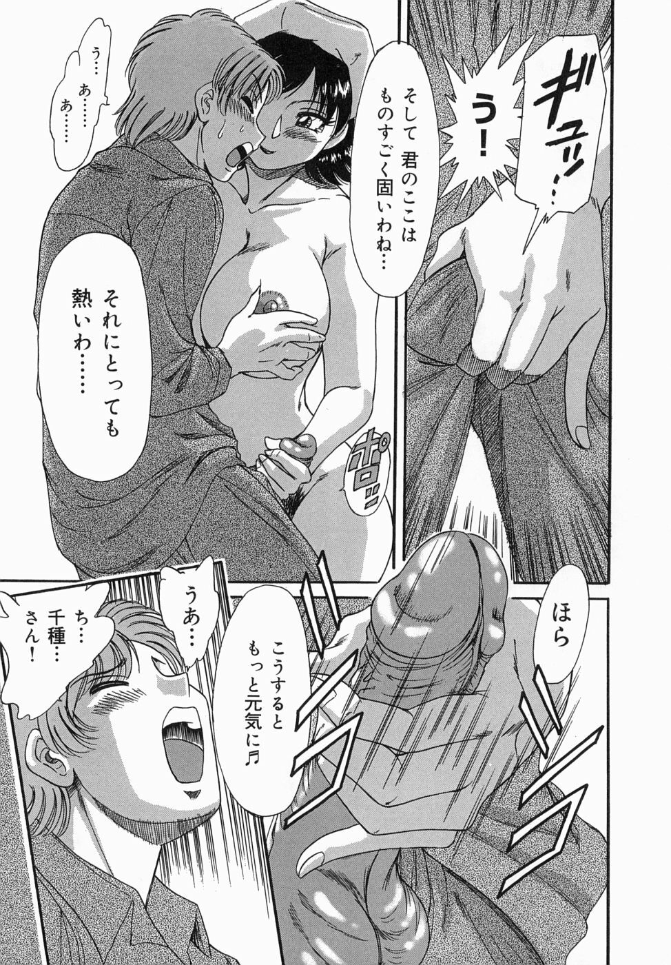 [Chanpon Miyabi] One-san Bakunyuu Datenshi page 89 full