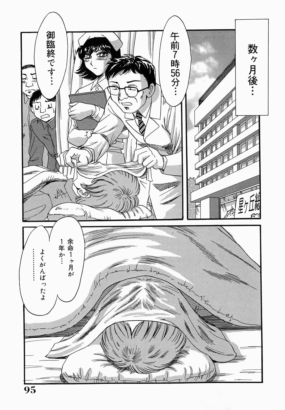 [Chanpon Miyabi] One-san Bakunyuu Datenshi page 95 full