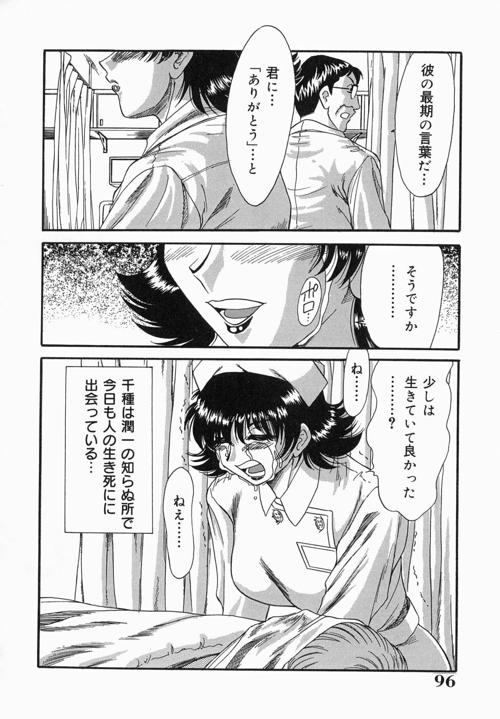 [Chanpon Miyabi] One-san Bakunyuu Datenshi page 96 full