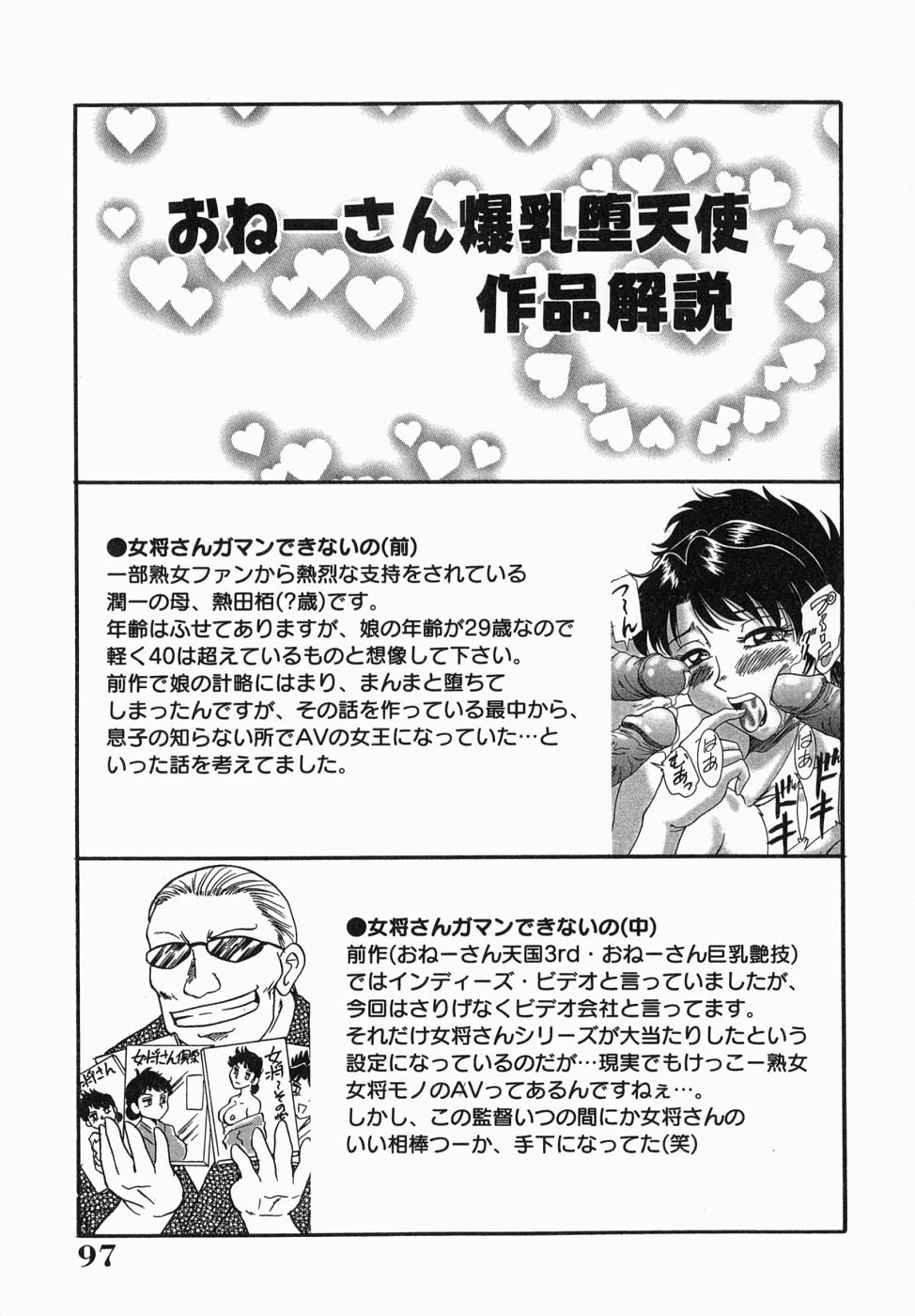 [Chanpon Miyabi] One-san Bakunyuu Datenshi page 97 full