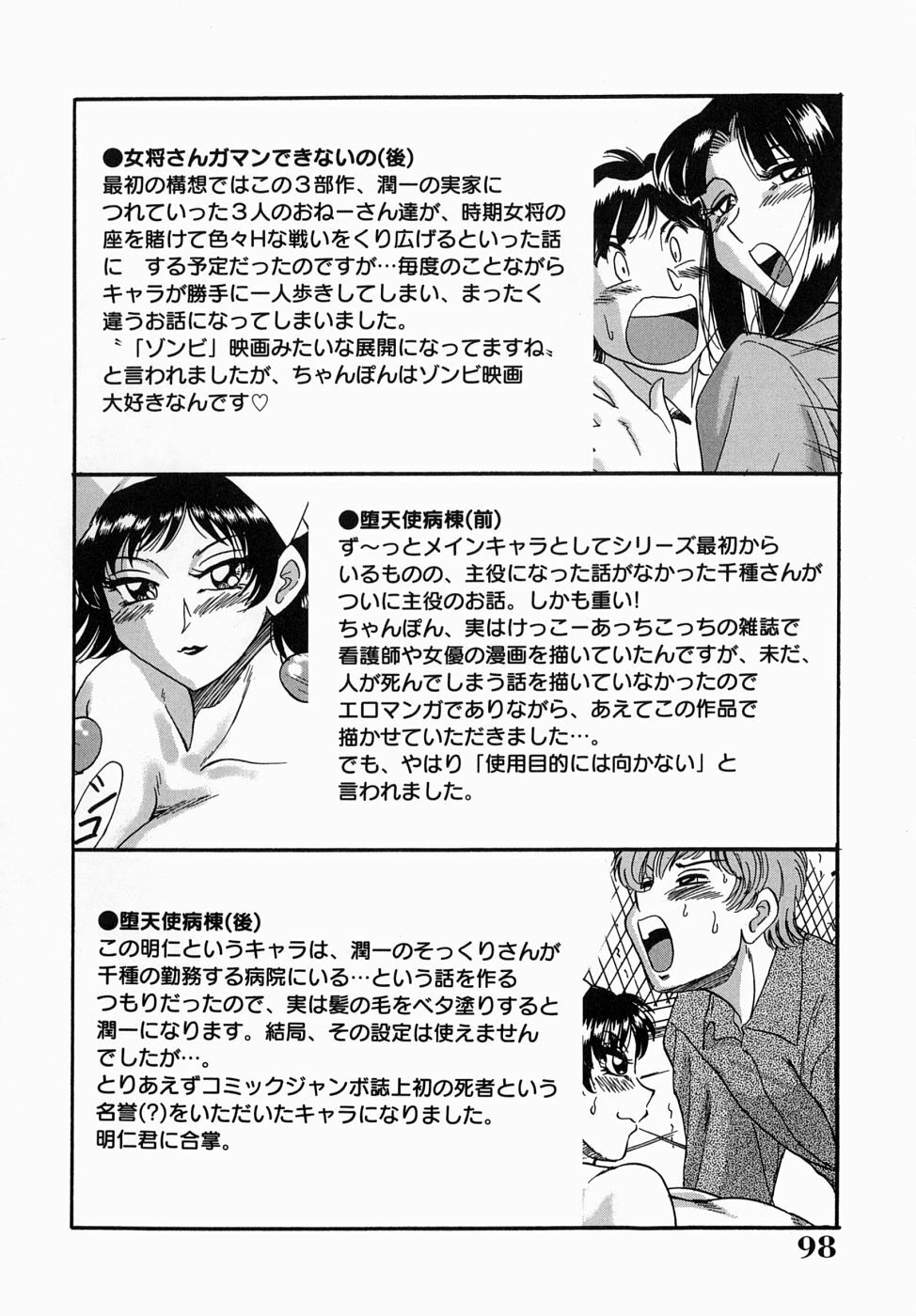 [Chanpon Miyabi] One-san Bakunyuu Datenshi page 98 full