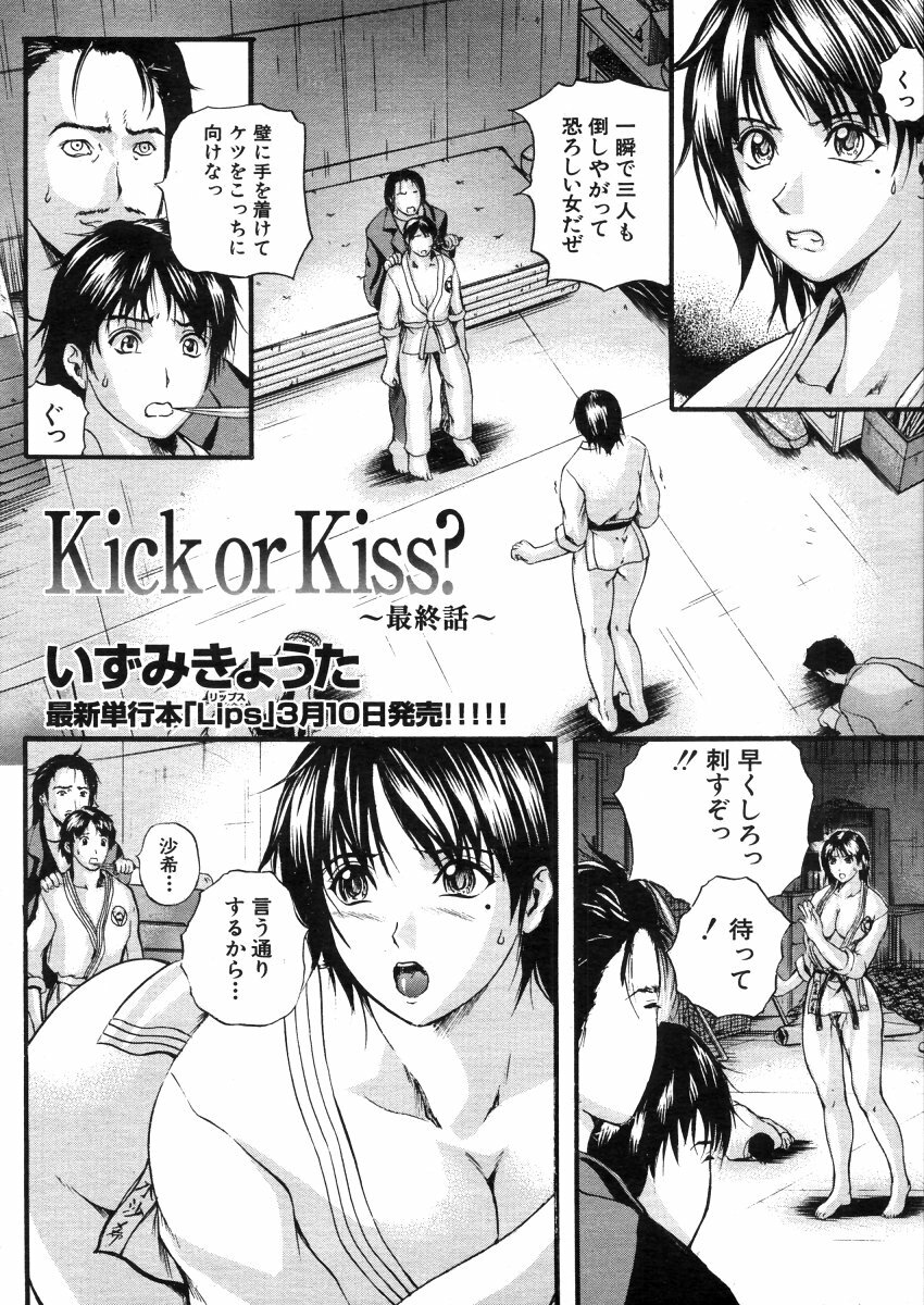COMIC MUJIN 2006-03 page 101 full