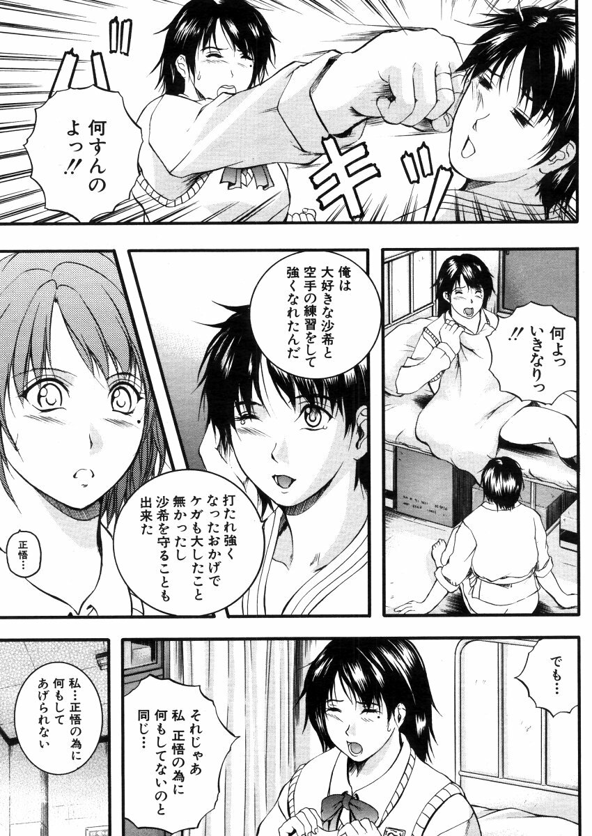 COMIC MUJIN 2006-03 page 111 full