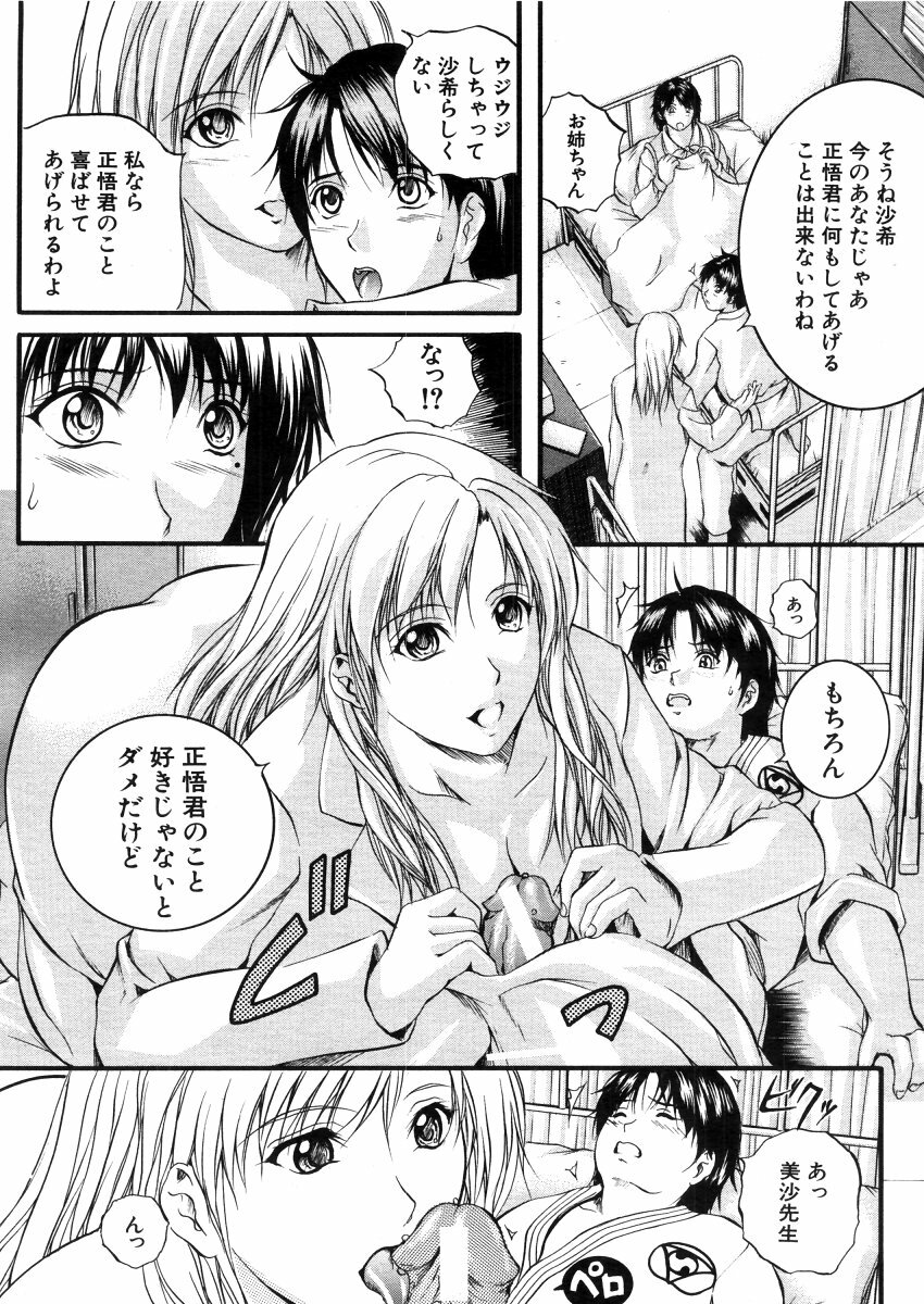 COMIC MUJIN 2006-03 page 112 full
