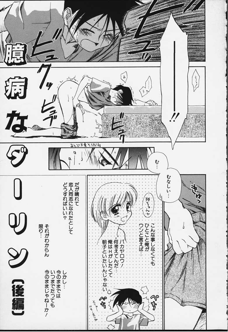 [Ditama Bow] Kibun Kibun 2 page 144 full