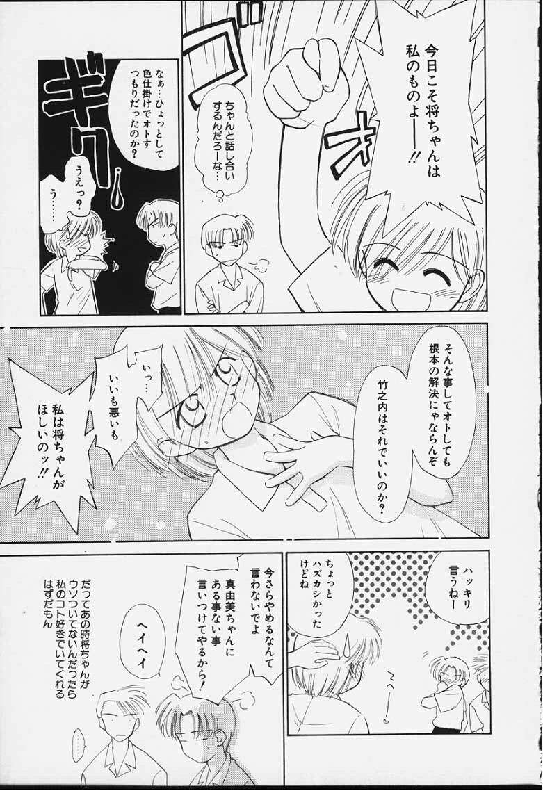 [Ditama Bow] Kibun Kibun 2 page 146 full