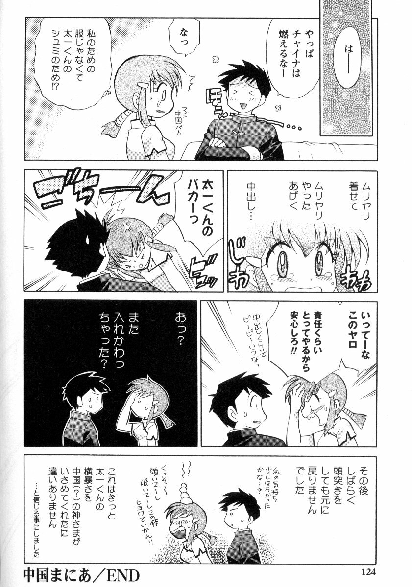 Chugoku mania page 16 full