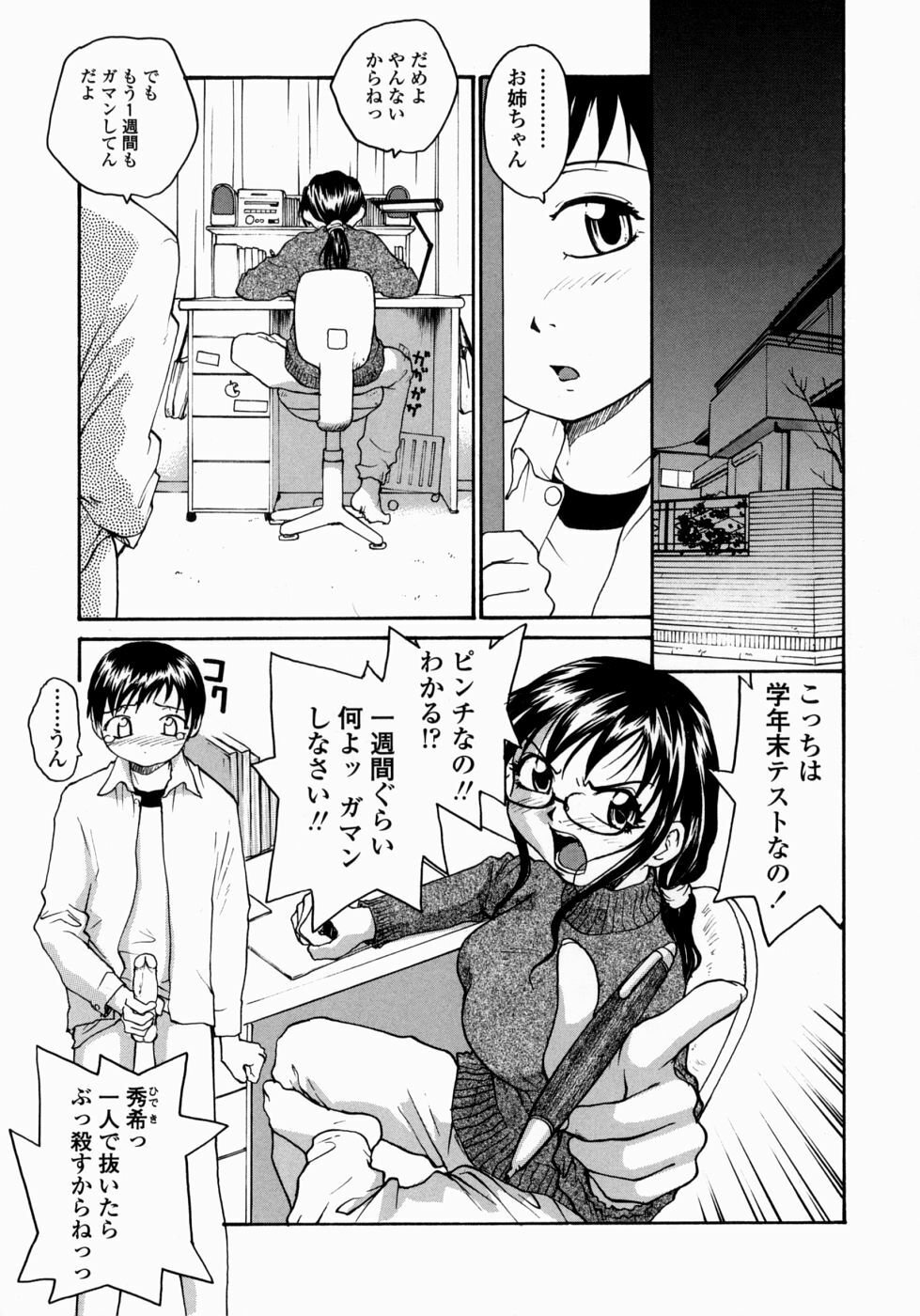 [RaTe] Ane to Megane to Milk | Sister, Glasses and Sperm page 107 full