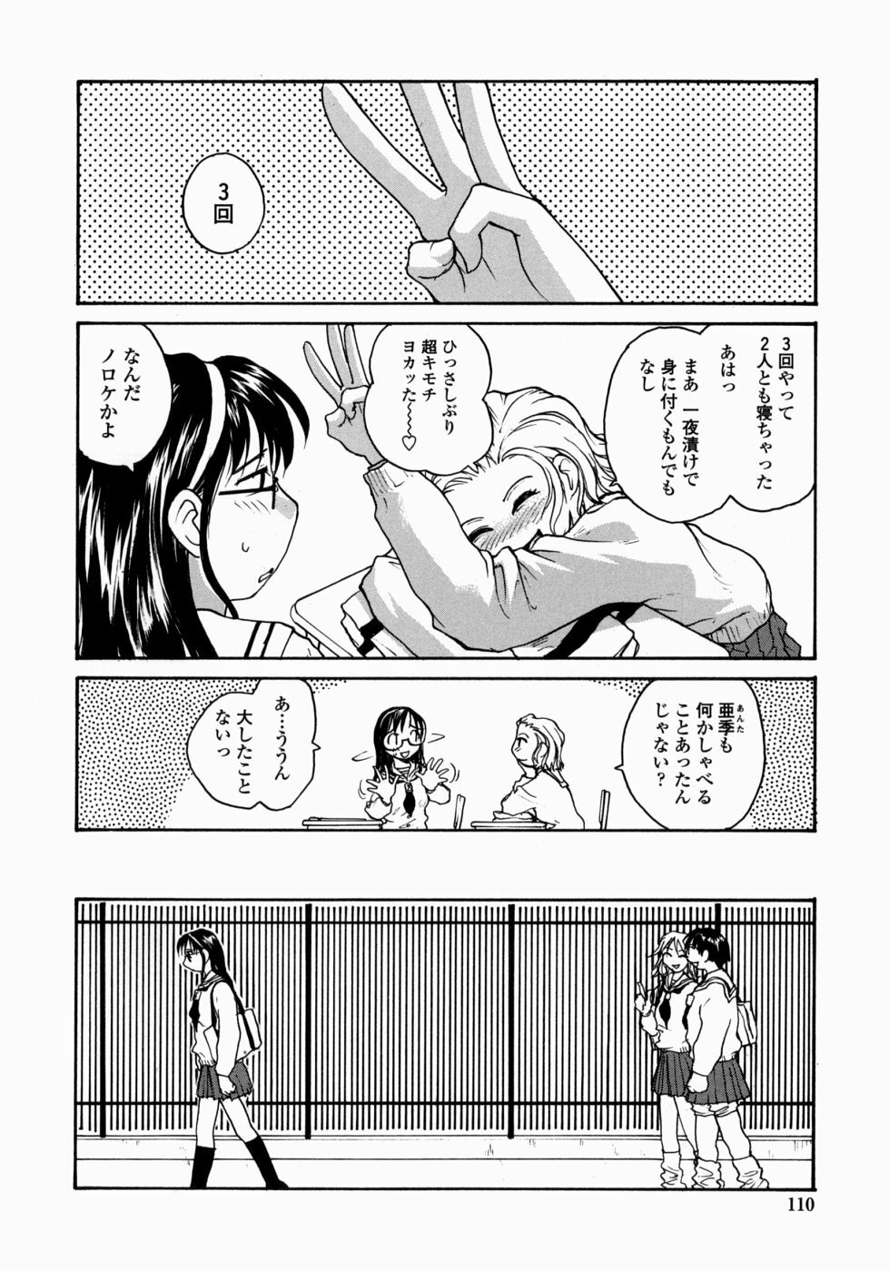 [RaTe] Ane to Megane to Milk | Sister, Glasses and Sperm page 110 full