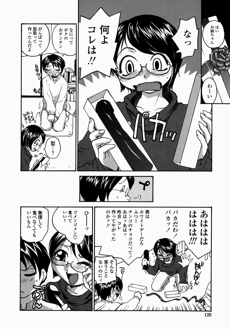 [RaTe] Ane to Megane to Milk | Sister, Glasses and Sperm page 128 full