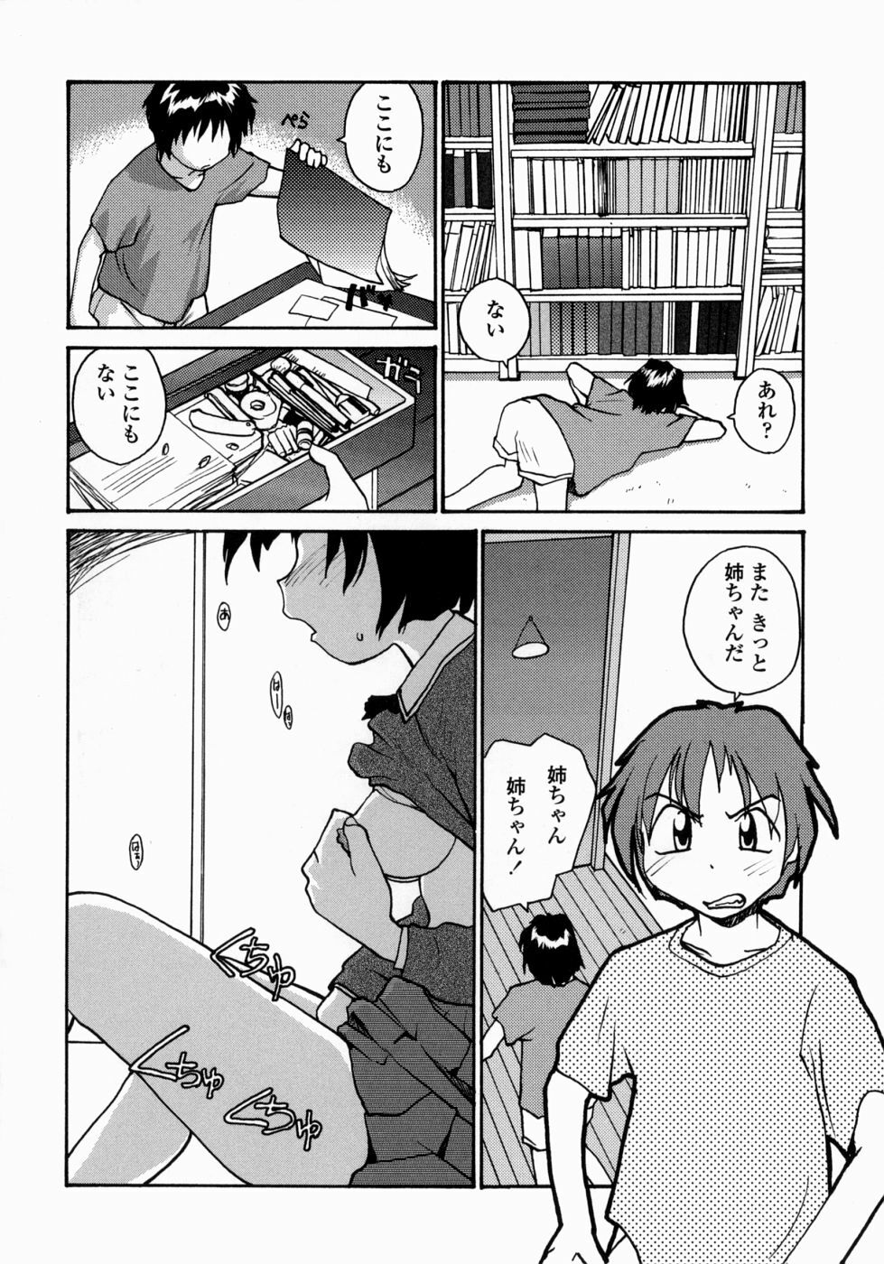 [RaTe] Ane to Megane to Milk | Sister, Glasses and Sperm page 24 full
