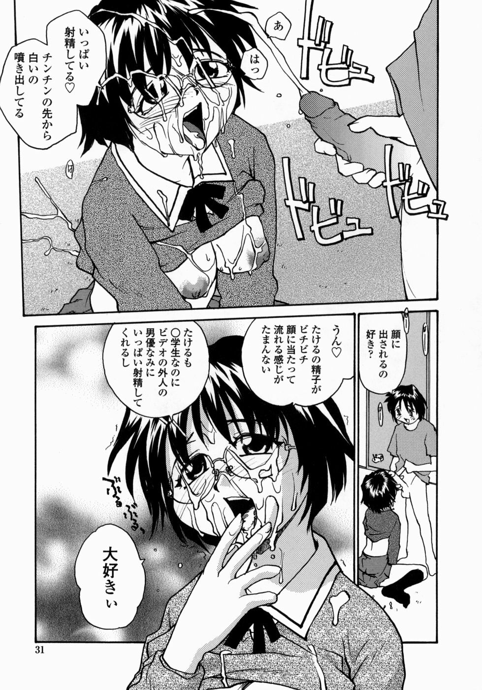 [RaTe] Ane to Megane to Milk | Sister, Glasses and Sperm page 31 full