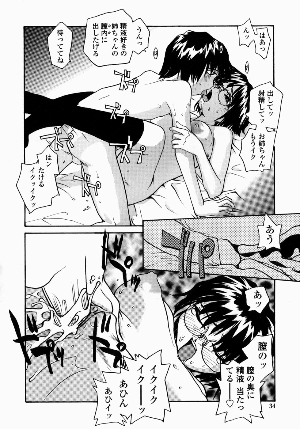 [RaTe] Ane to Megane to Milk | Sister, Glasses and Sperm page 34 full