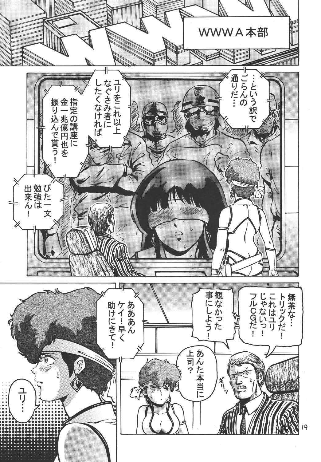 (C67) [Skirt Tsuki (keso)] Love Angel (Dirty Pair) page 18 full