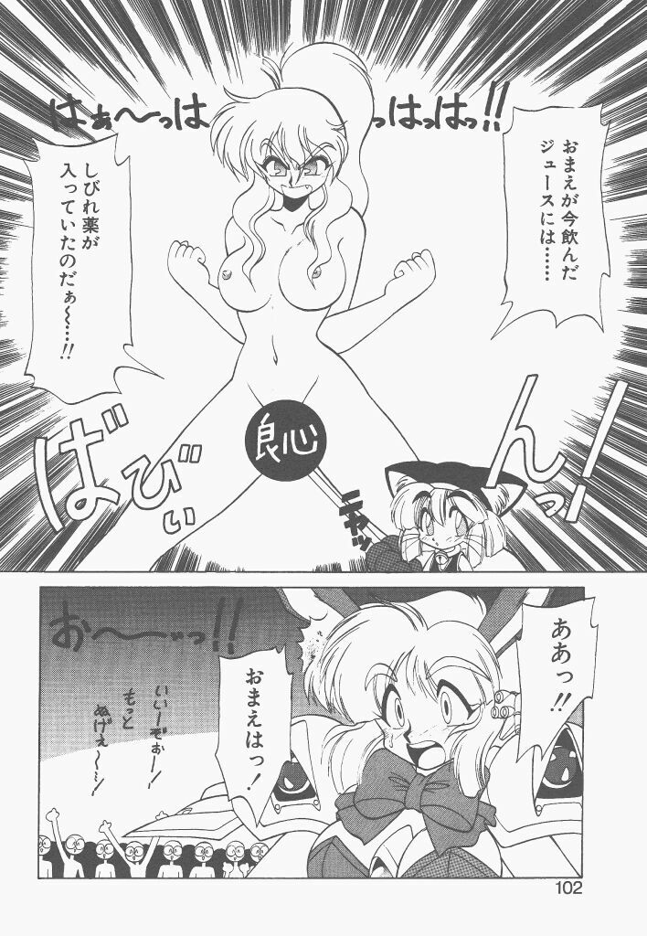 [Neriwasabi] Shinzou Ningen Struggle Bunny 1 page 100 full