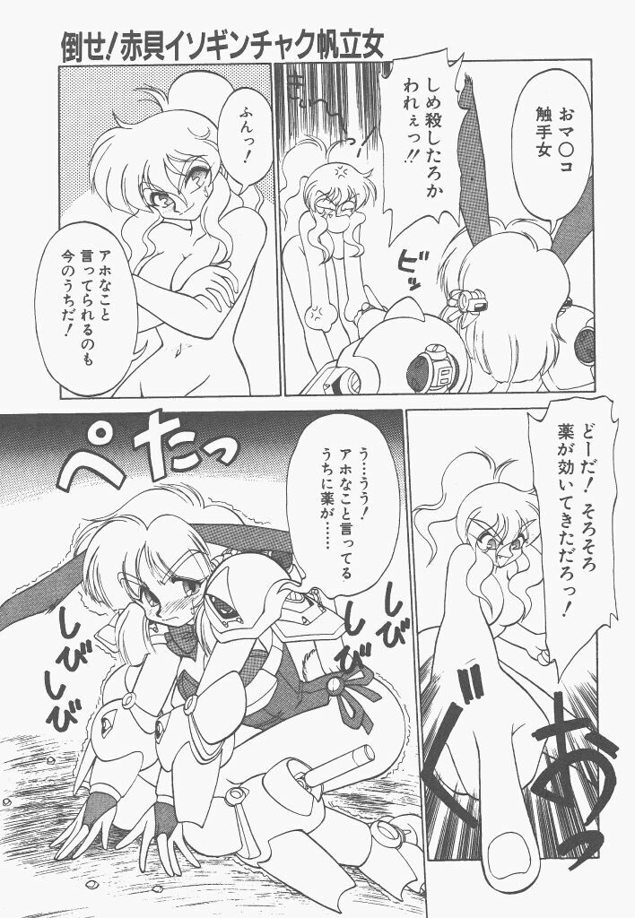 [Neriwasabi] Shinzou Ningen Struggle Bunny 1 page 101 full