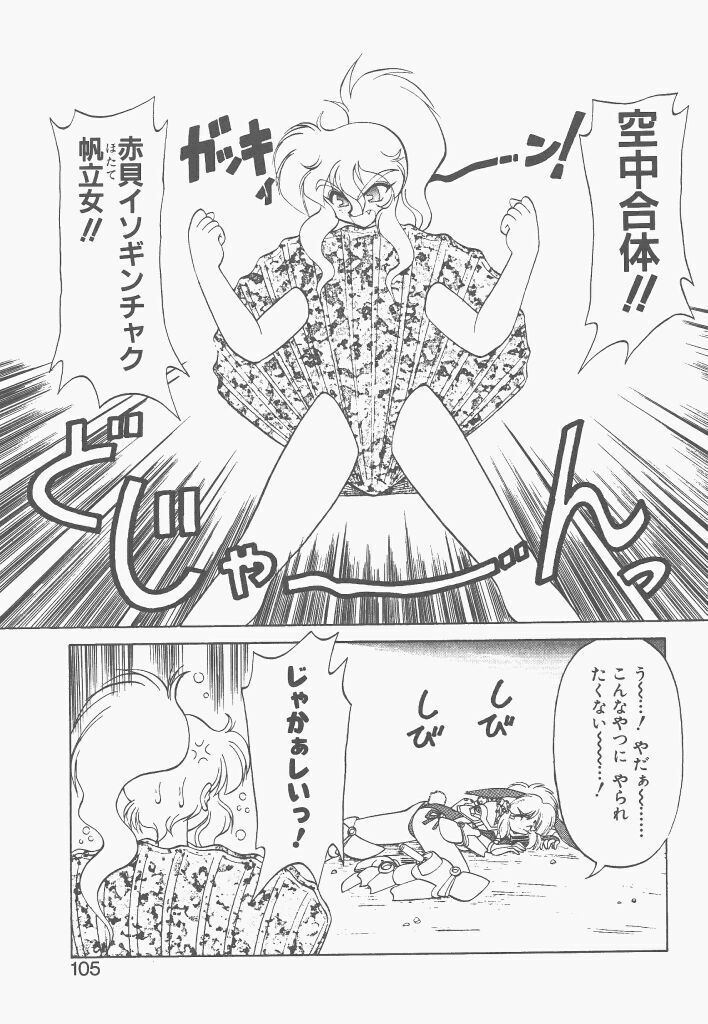 [Neriwasabi] Shinzou Ningen Struggle Bunny 1 page 103 full