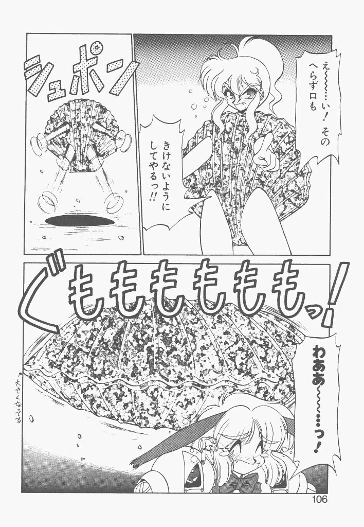 [Neriwasabi] Shinzou Ningen Struggle Bunny 1 page 104 full