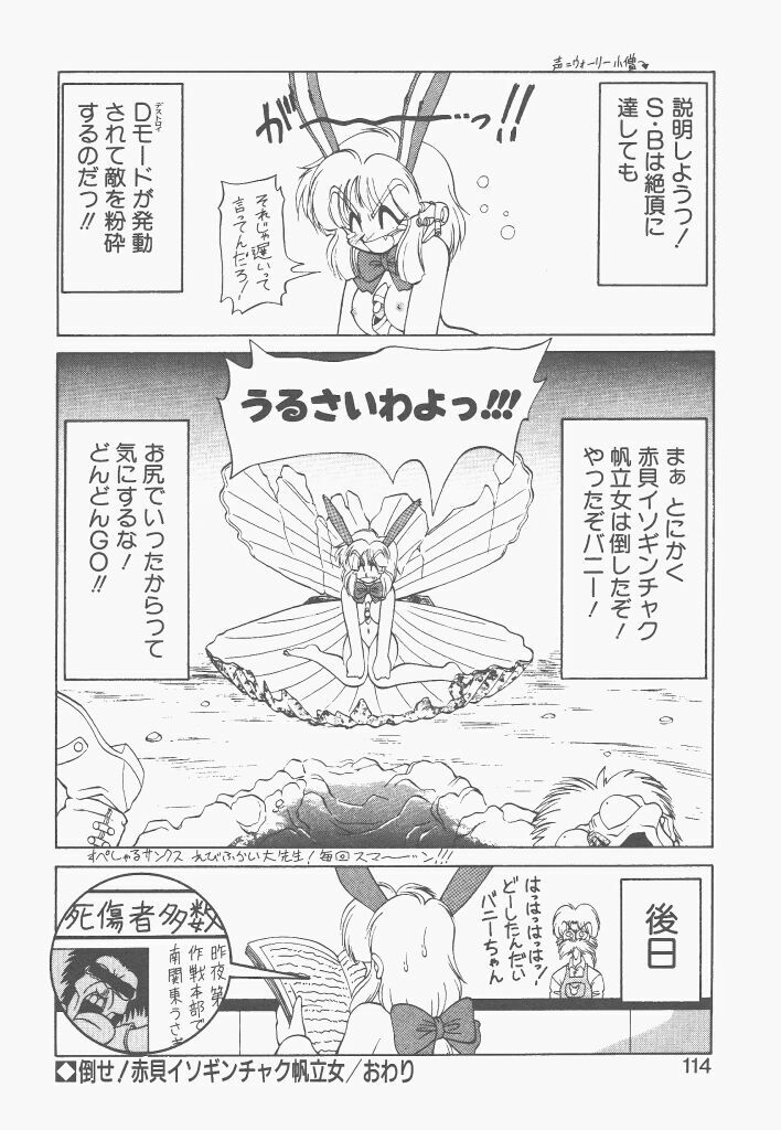 [Neriwasabi] Shinzou Ningen Struggle Bunny 1 page 112 full