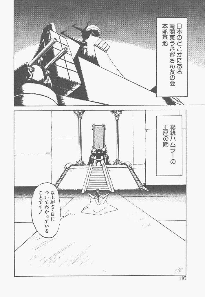 [Neriwasabi] Shinzou Ningen Struggle Bunny 1 page 114 full