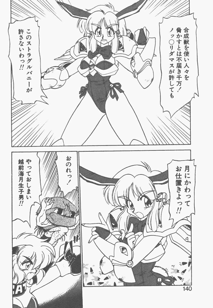 [Neriwasabi] Shinzou Ningen Struggle Bunny 1 page 138 full