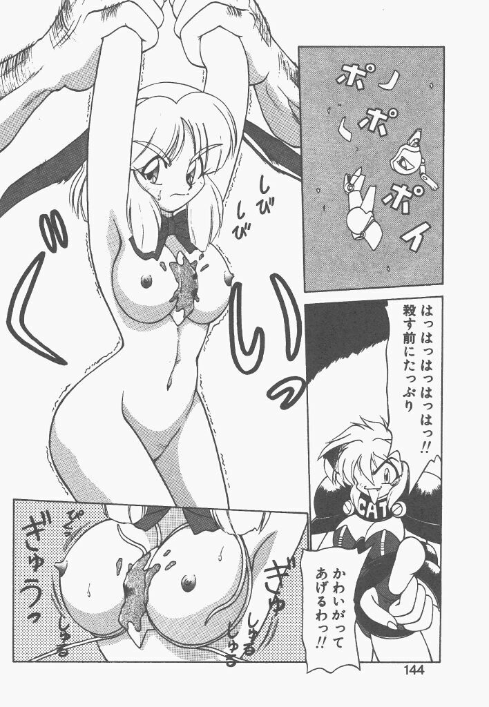 [Neriwasabi] Shinzou Ningen Struggle Bunny 1 page 142 full
