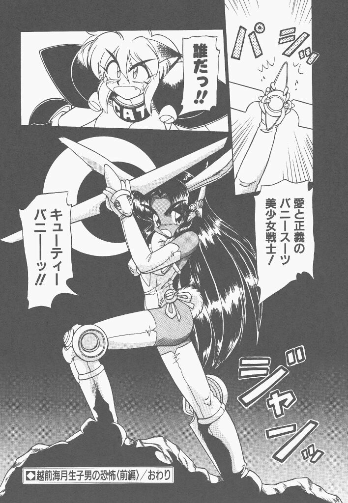 [Neriwasabi] Shinzou Ningen Struggle Bunny 1 page 152 full